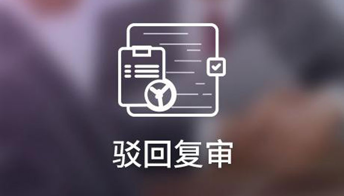 驳回商标注册申请复审申请书(正文样式)下载