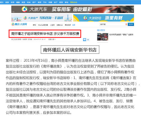 南怀瑾后人诉讼瑞安新华书店-腾讯网
