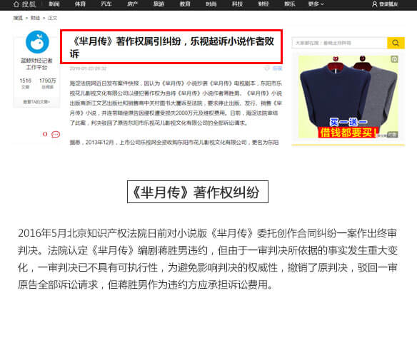 《芈月传》著作权纠纷-搜狐网